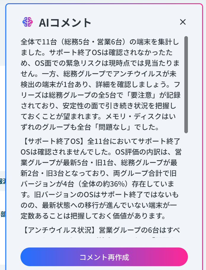 wakucone plus_利用画面サンプル3