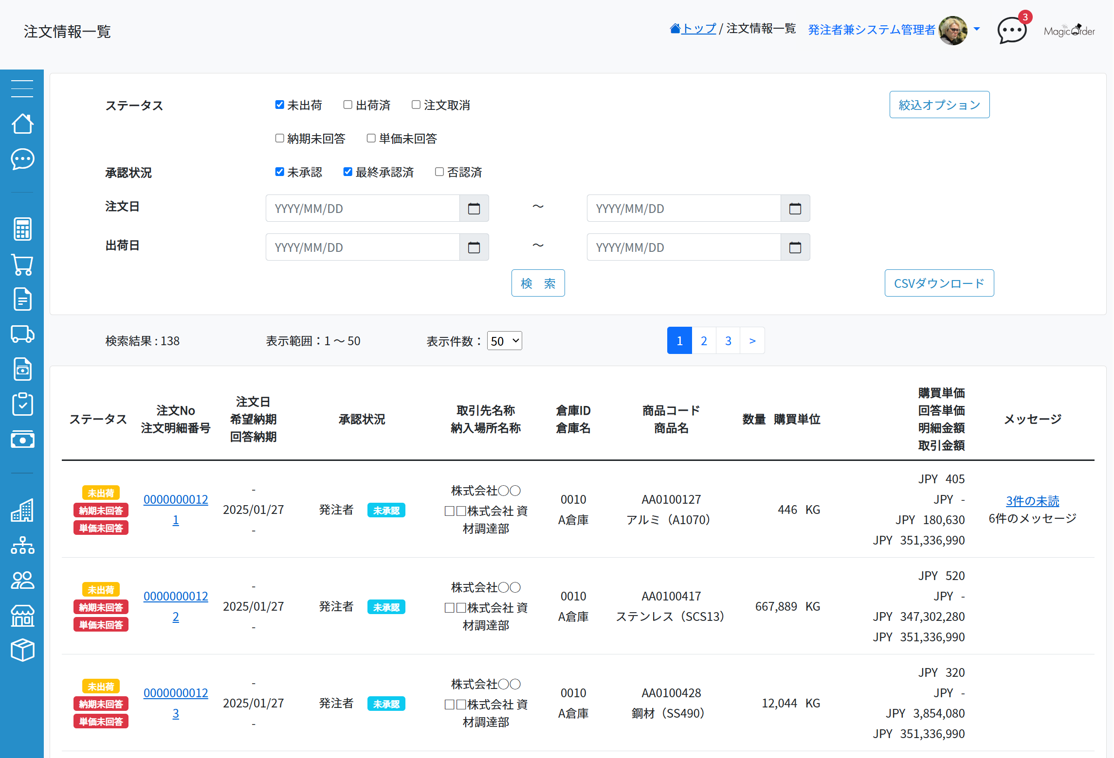 MagicOrder_利用画面サンプル2