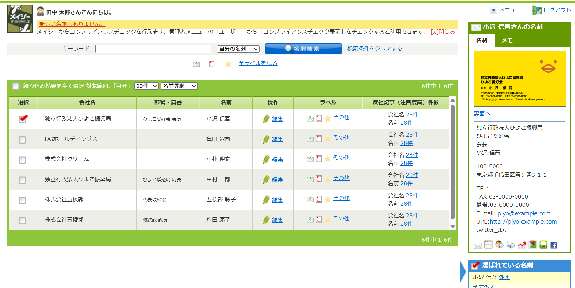 メイシー_利用画面サンプル1