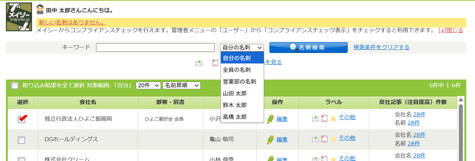 メイシー_利用画面サンプル2