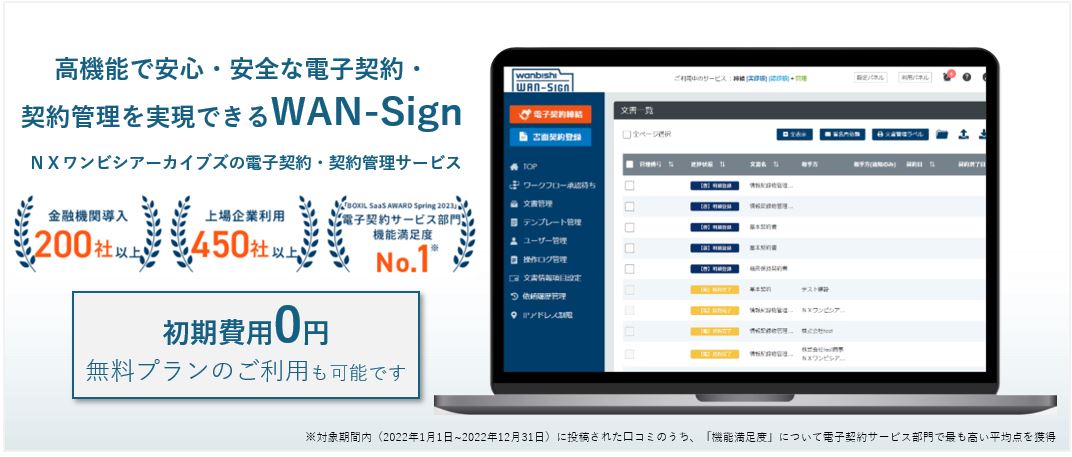 WAN-Sign - ワンサイン -_利用画面サンプル1