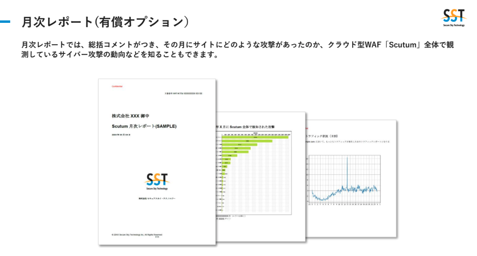 国産クラウド型WAF「Scutum（スキュータム）」_利用画面サンプル3