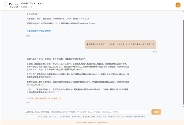 PathosLogos_利用画面サンプル1