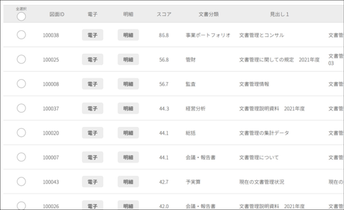 RM-Expert Light_利用画面サンプル2