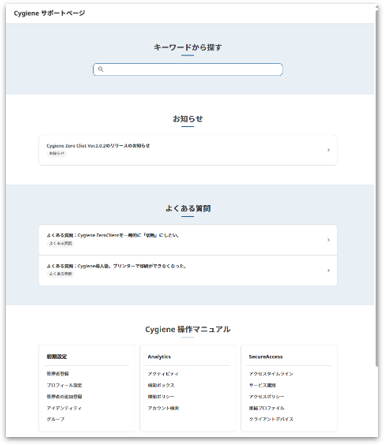 CYGIENE ECAP（サイジーン  イーキャップ）_利用画面サンプル3