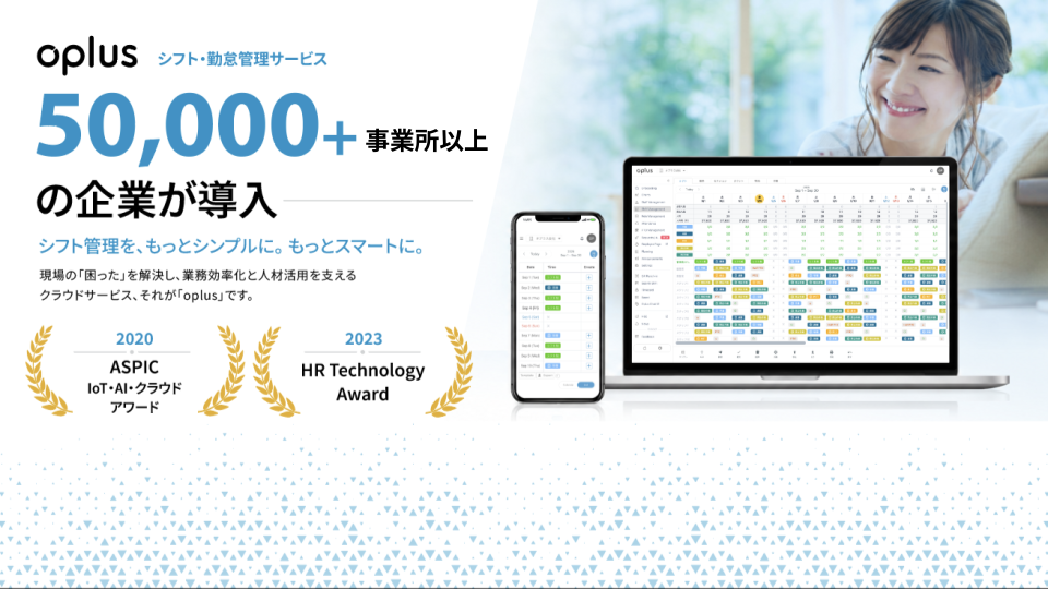 oplus_利用画面サンプル1