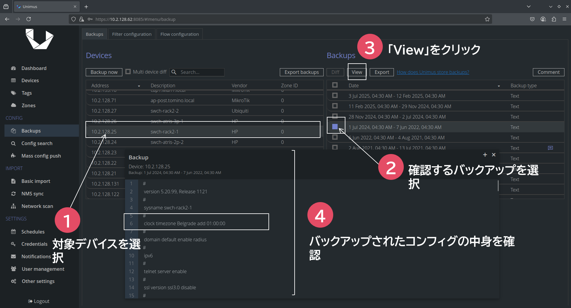 Unimus_利用画面サンプル1