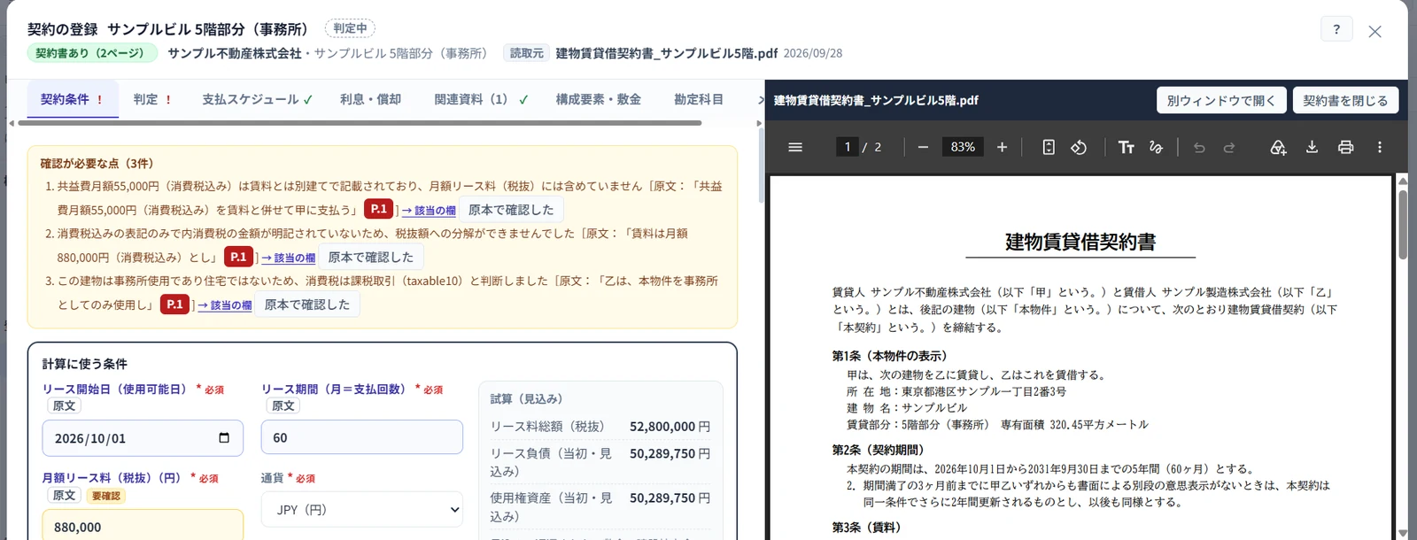 Leasy_利用画面サンプル1