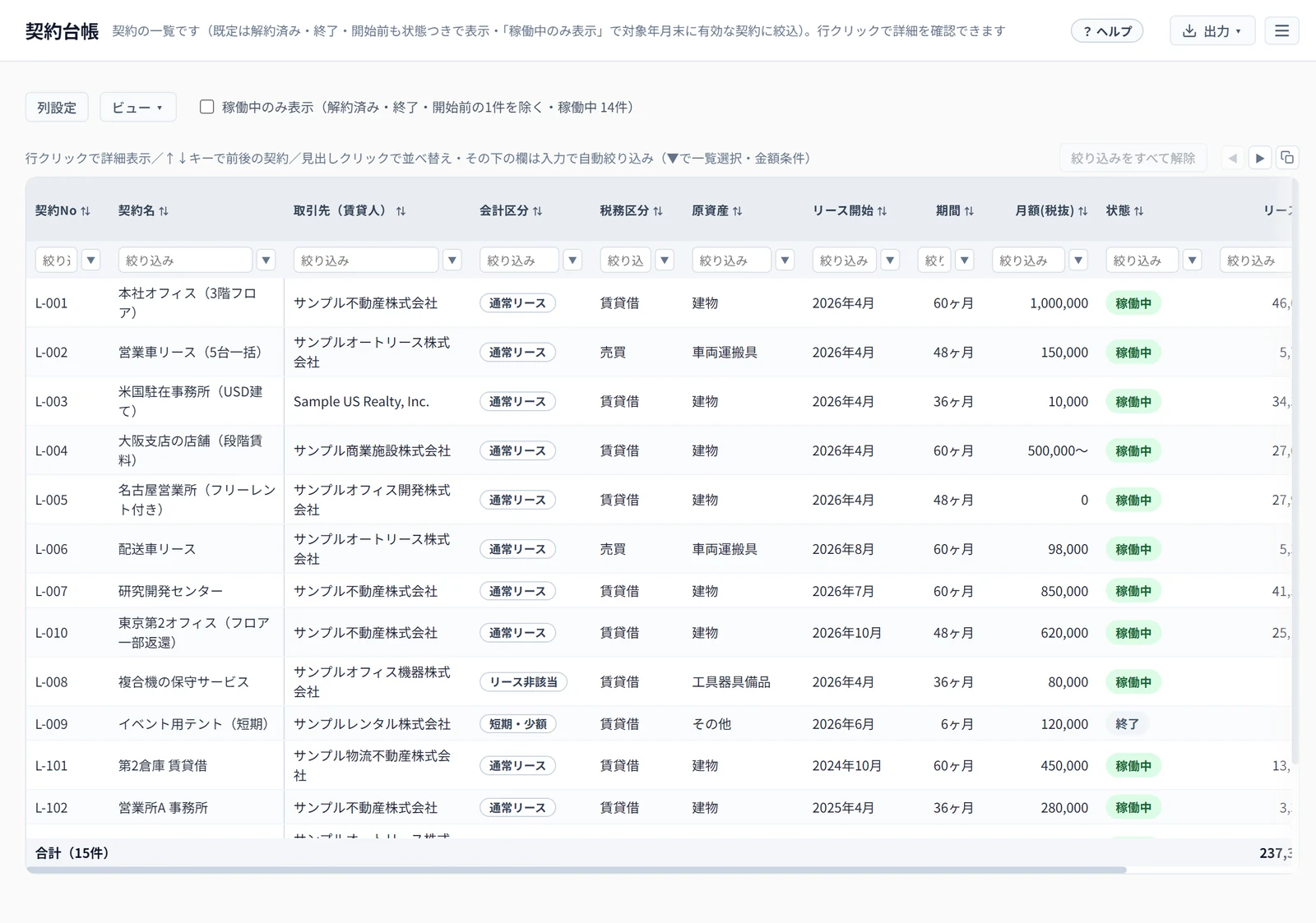 Leasy_利用画面サンプル3