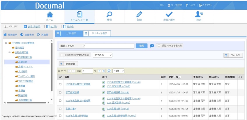 Documal SaaS_利用画面サンプル1