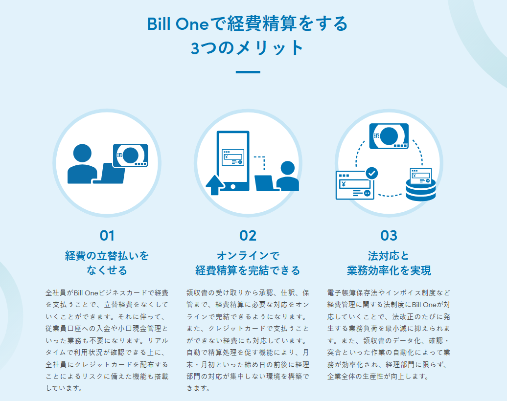 Bill One経費_利用画面サンプル1