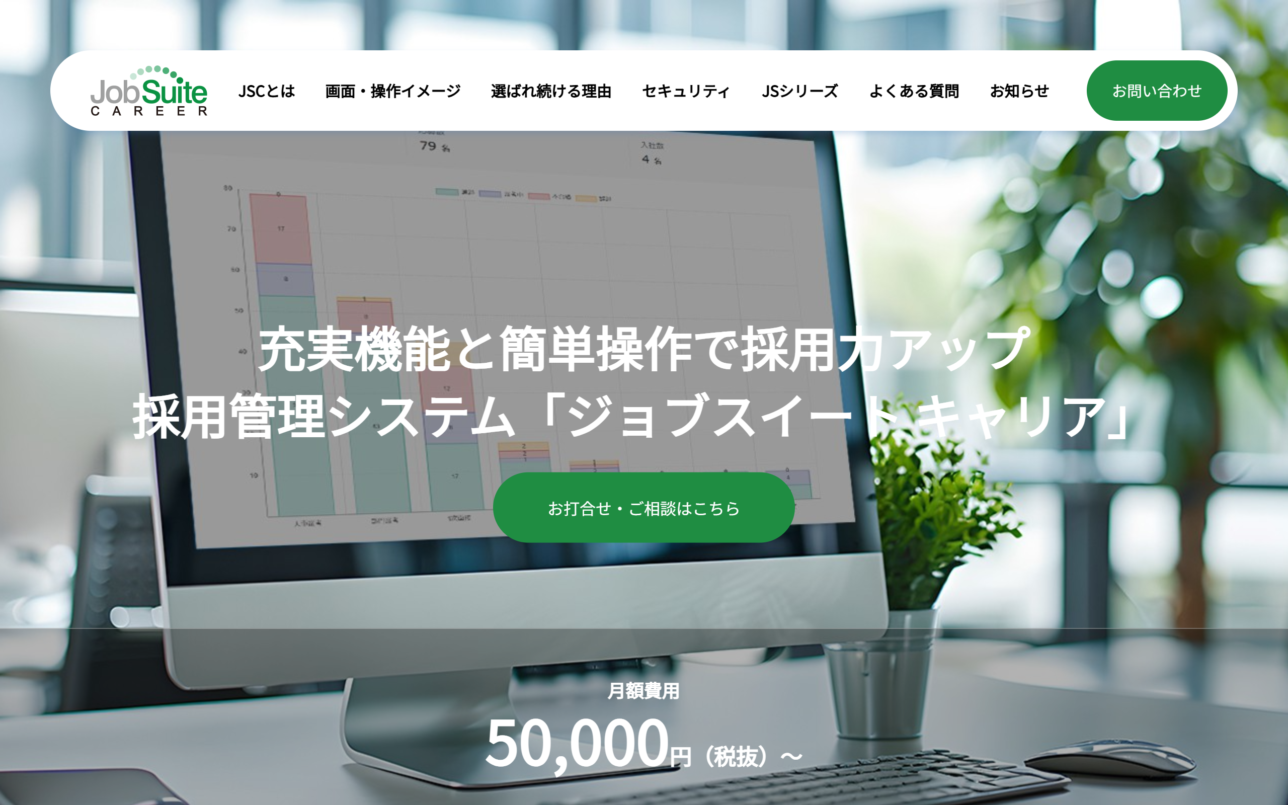 ジョブスイートキャリア_利用画面サンプル1