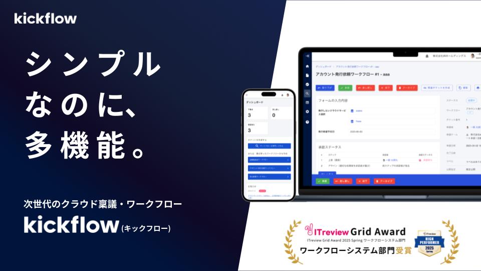 kickflow_利用画面サンプル1