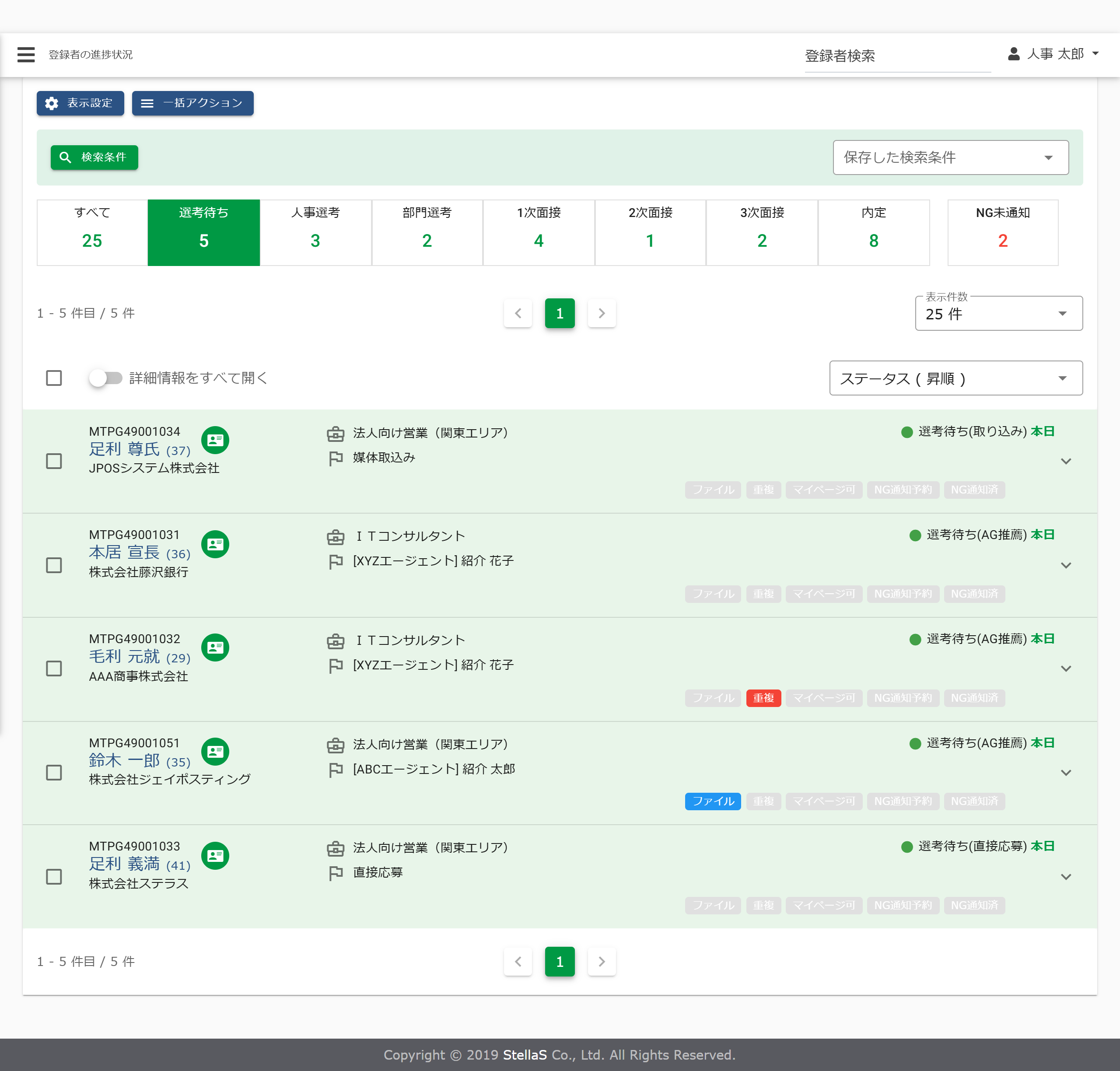 ジョブスイートキャリア_利用画面サンプル2
