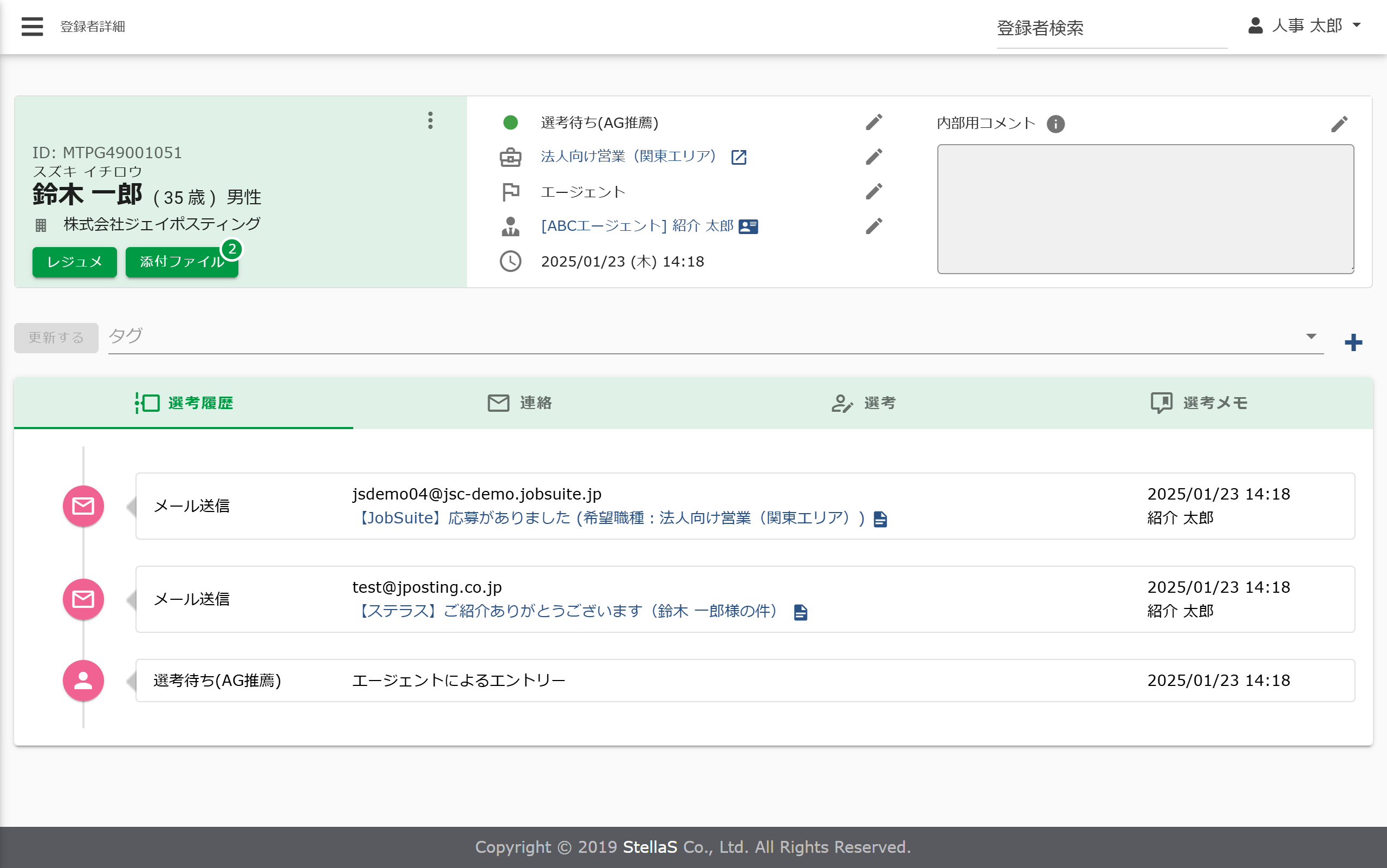 ジョブスイートキャリア_利用画面サンプル3