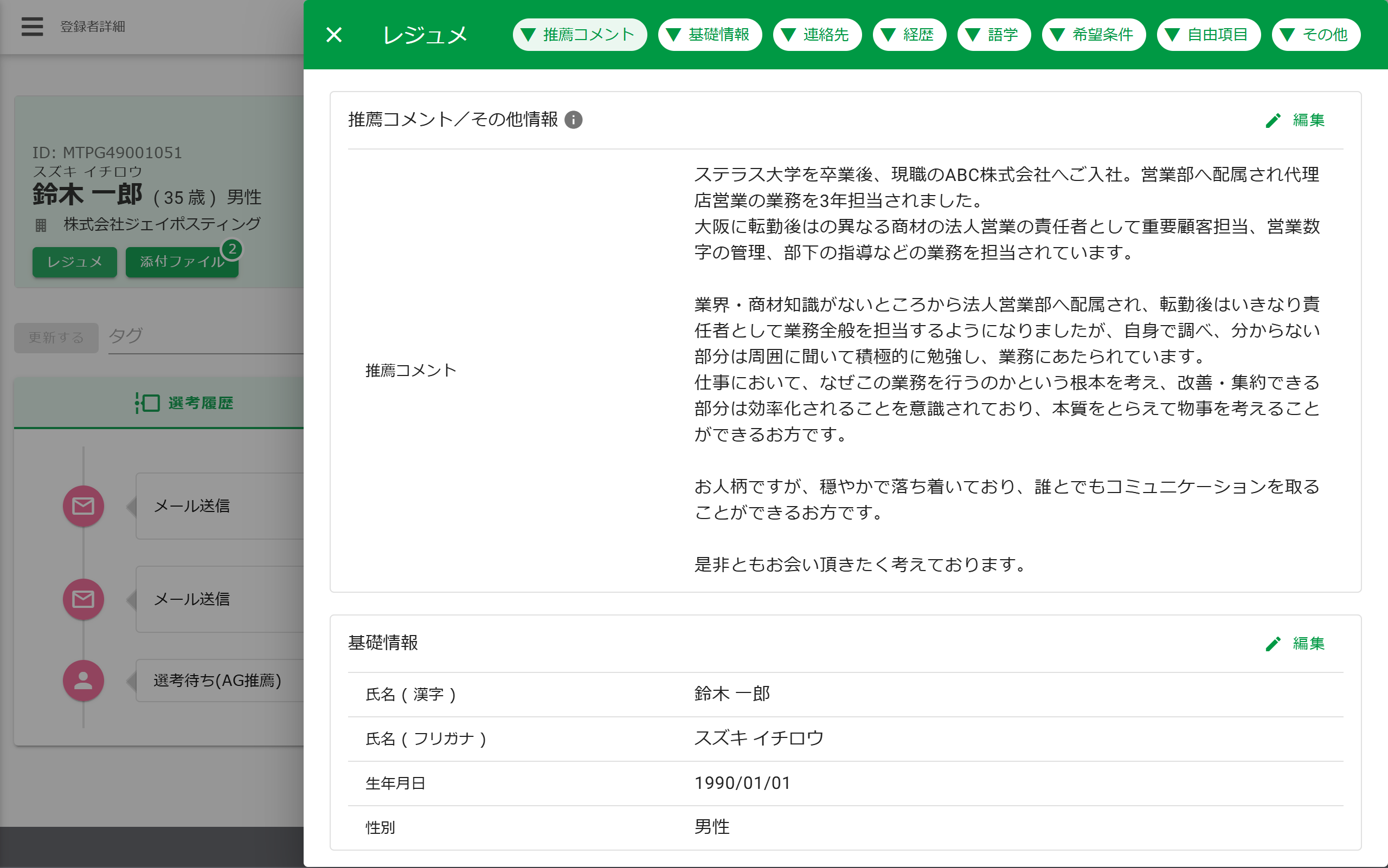 ジョブスイートキャリア_利用画面サンプル4