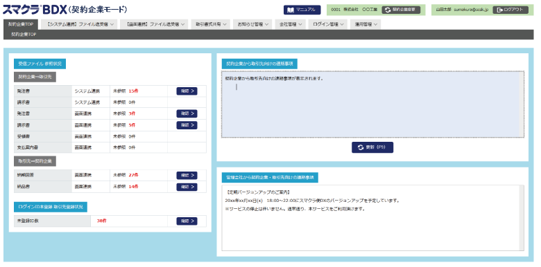 スマクラ BDX_利用画面サンプル1
