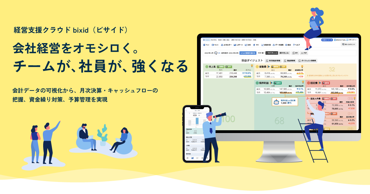 bixid_利用画面サンプル1
