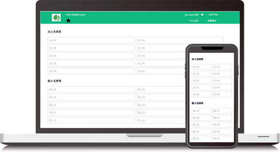 反社会的勢力データベースエンジン( JCIS WEB DB )_利用画面サンプル1