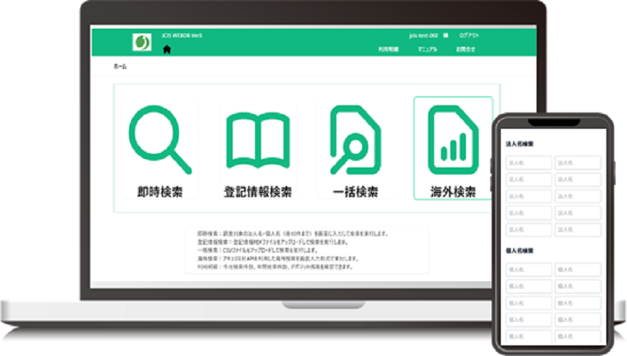 反社会的勢力データベースエンジン( JCIS WEB DB )_利用画面サンプル2