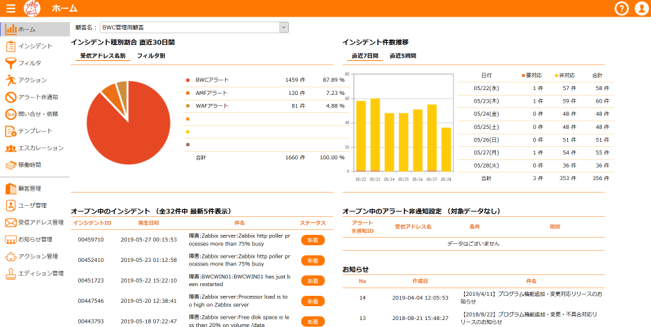 アラートメールフィルタ_利用画面サンプル1