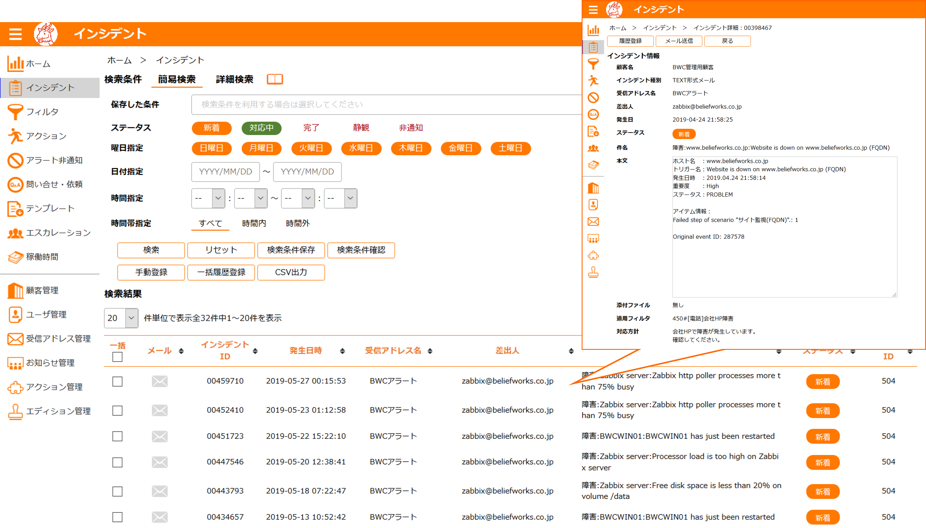 アラートメールフィルタ_利用画面サンプル2