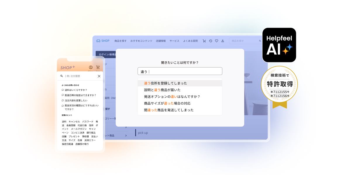 Helpfeel（ヘルプフィール）_利用画面サンプル1