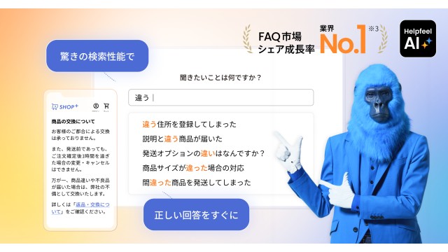 Helpfeel（ヘルプフィール）_利用画面サンプル1