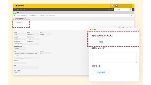 Vcallプラグイン for kintone_利用画面サンプル2