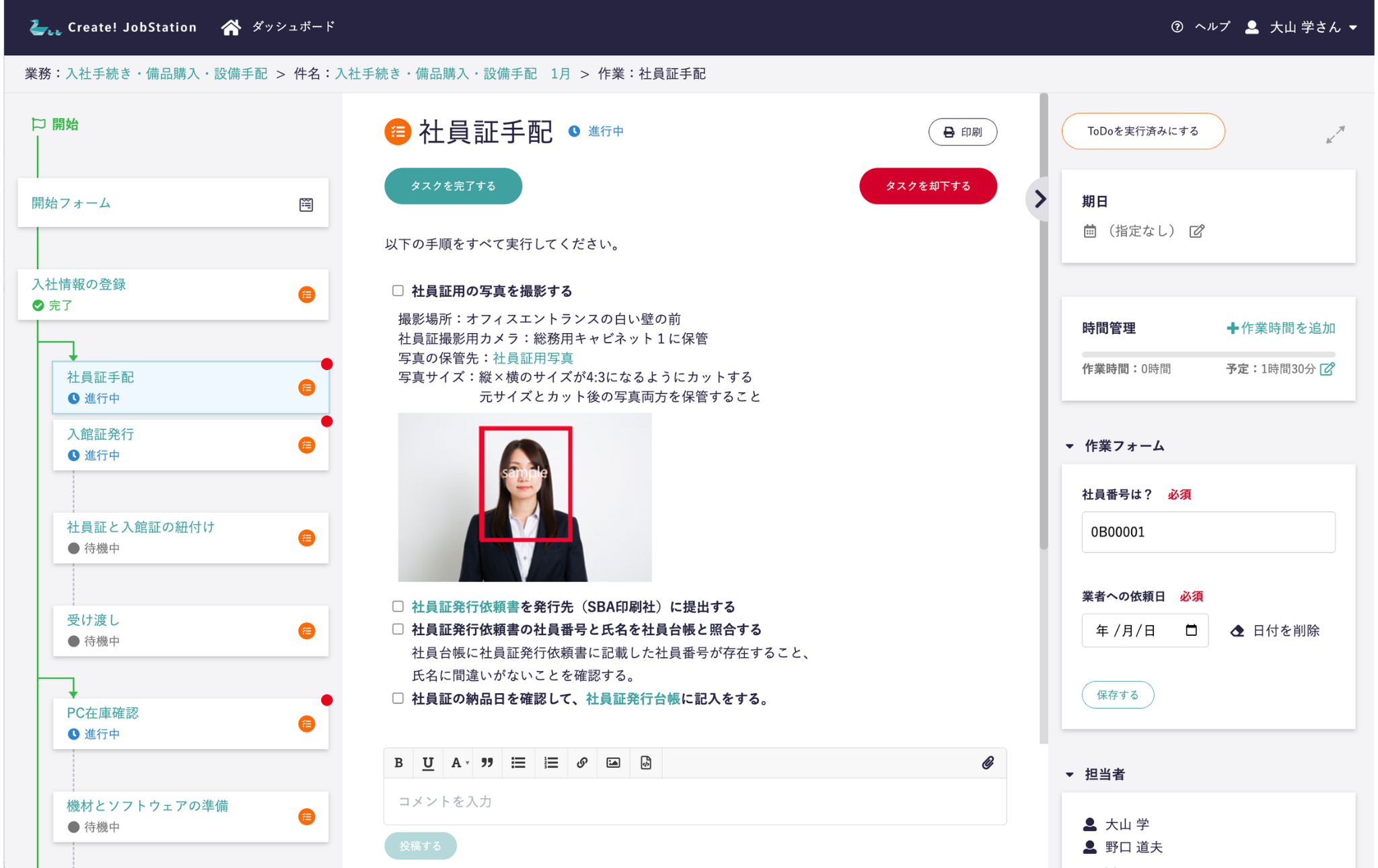 ジョブステ Create!JobStation_利用画面サンプル1