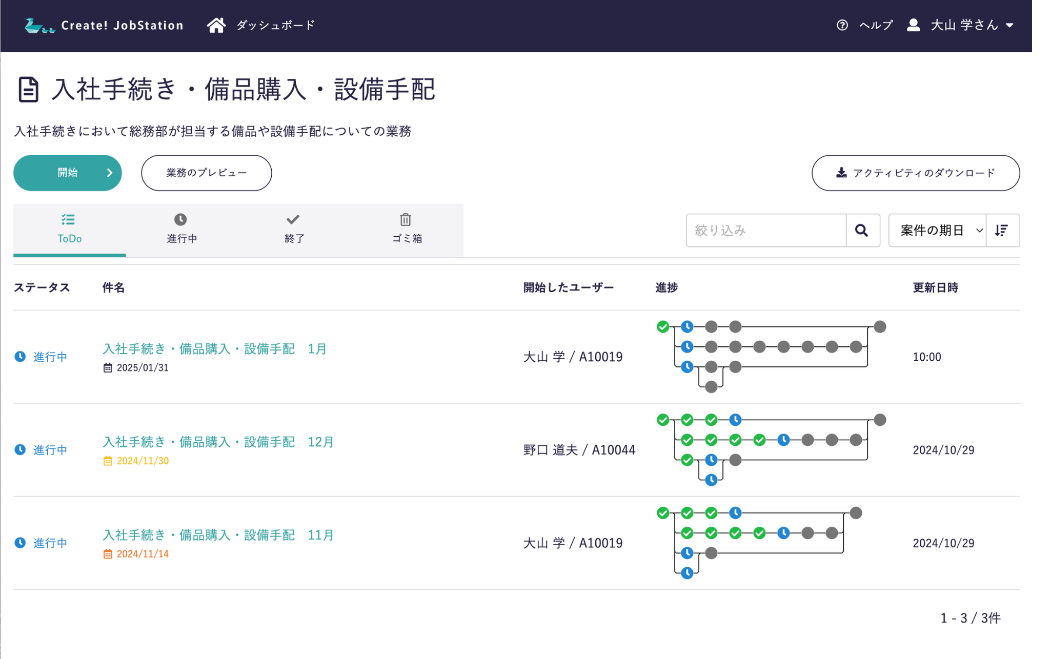 ジョブステ Create!JobStation_利用画面サンプル2