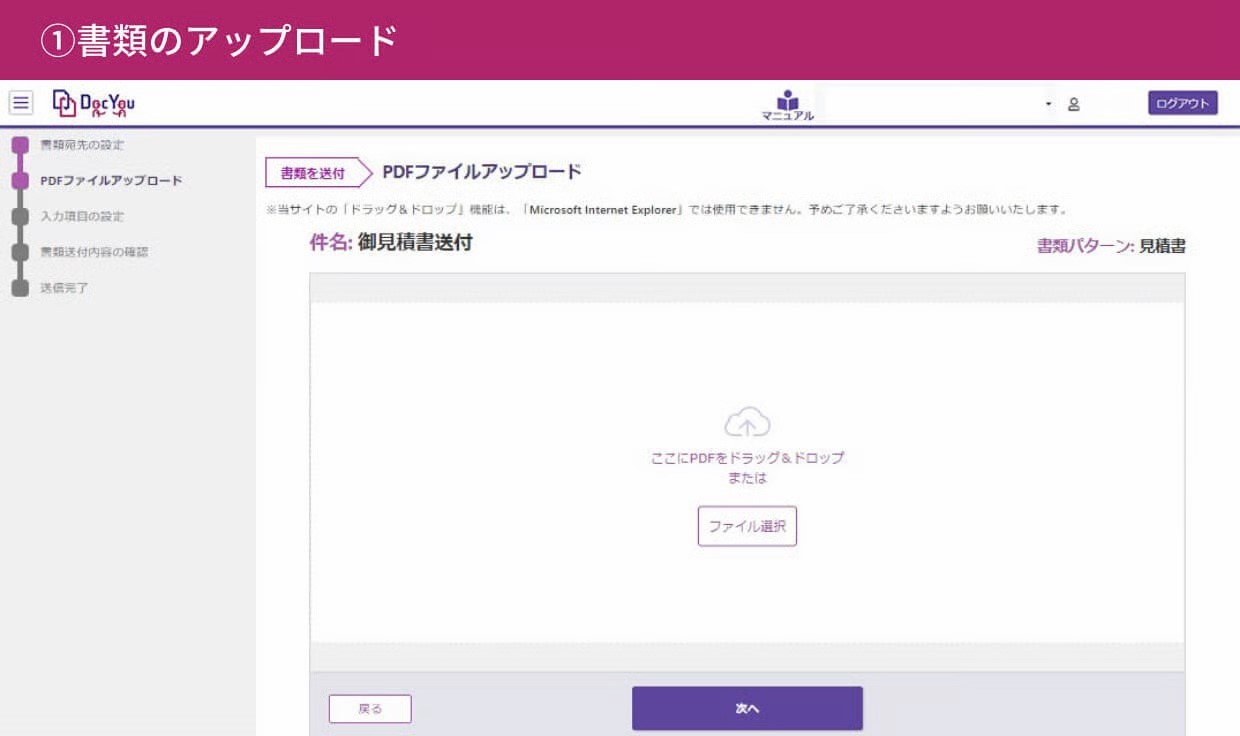 電子契約・電子取引クラウドサービス「DocYou(ドックユー)」_利用画面サンプル1