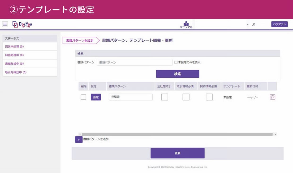 電子契約・電子取引クラウドサービス「DocYou(ドックユー)」_利用画面サンプル2