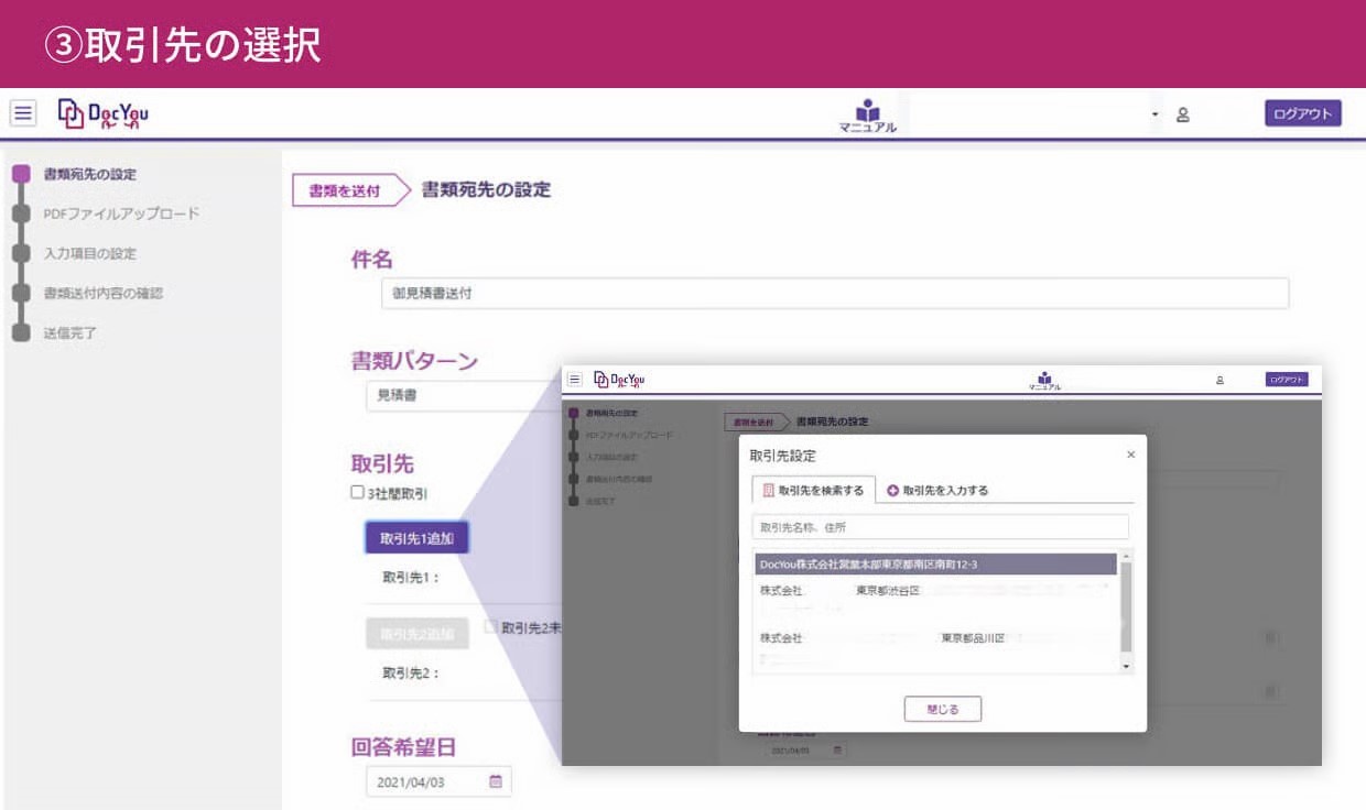 電子契約・電子取引クラウドサービス「DocYou(ドックユー)」_利用画面サンプル3