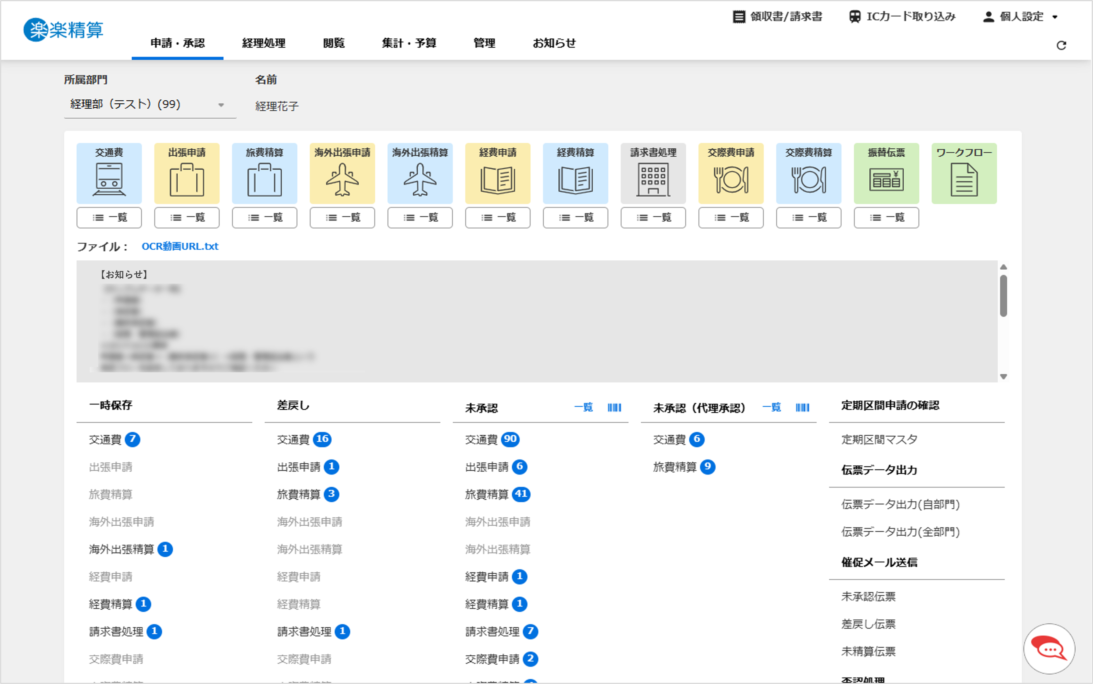 楽楽精算_利用画面サンプル1