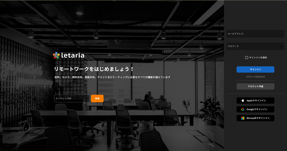 letaria_利用画面サンプル1