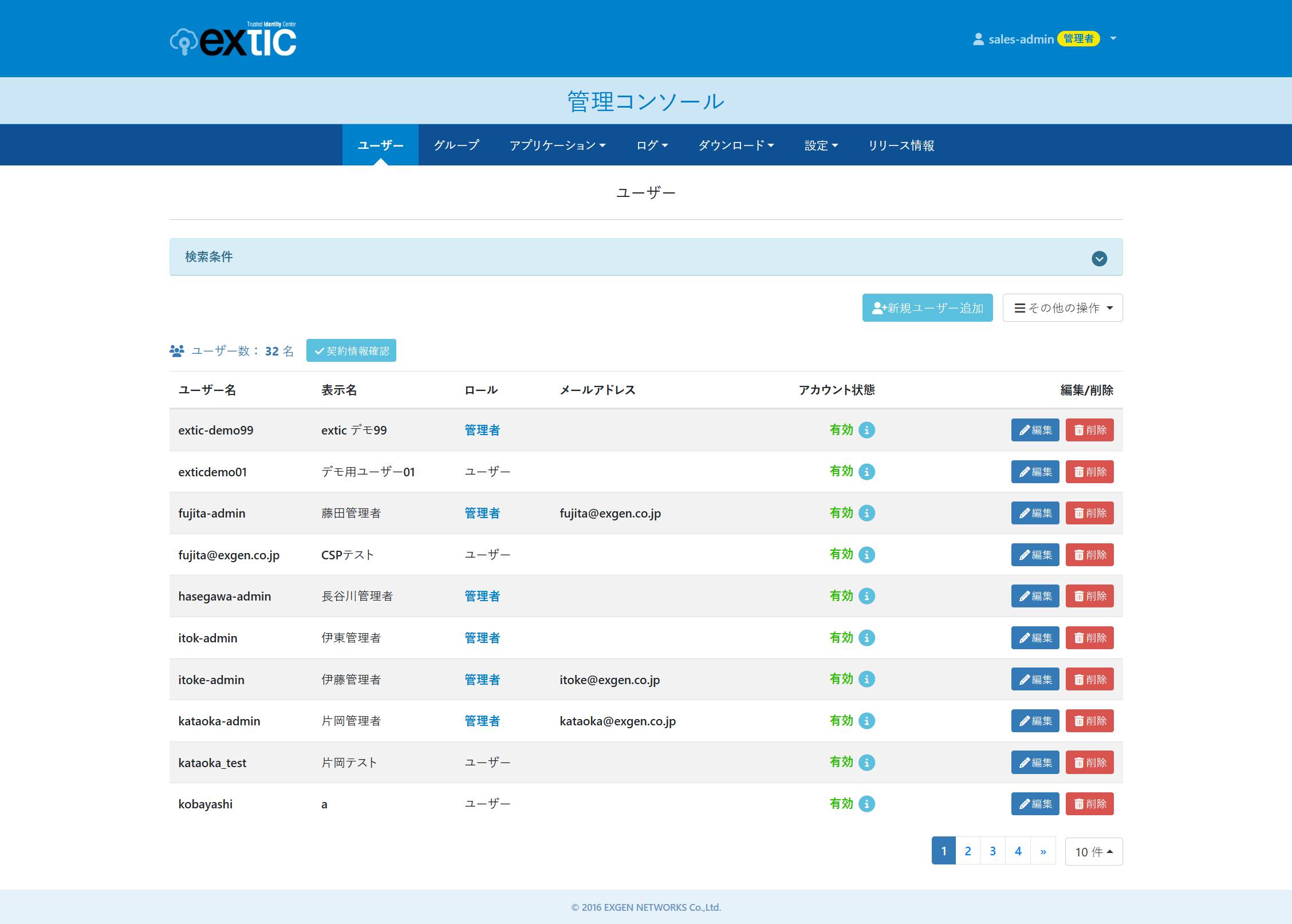 Extic_利用画面サンプル1