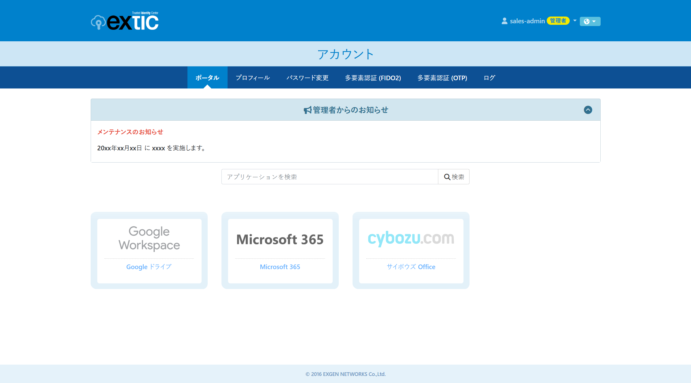 Extic_利用画面サンプル2