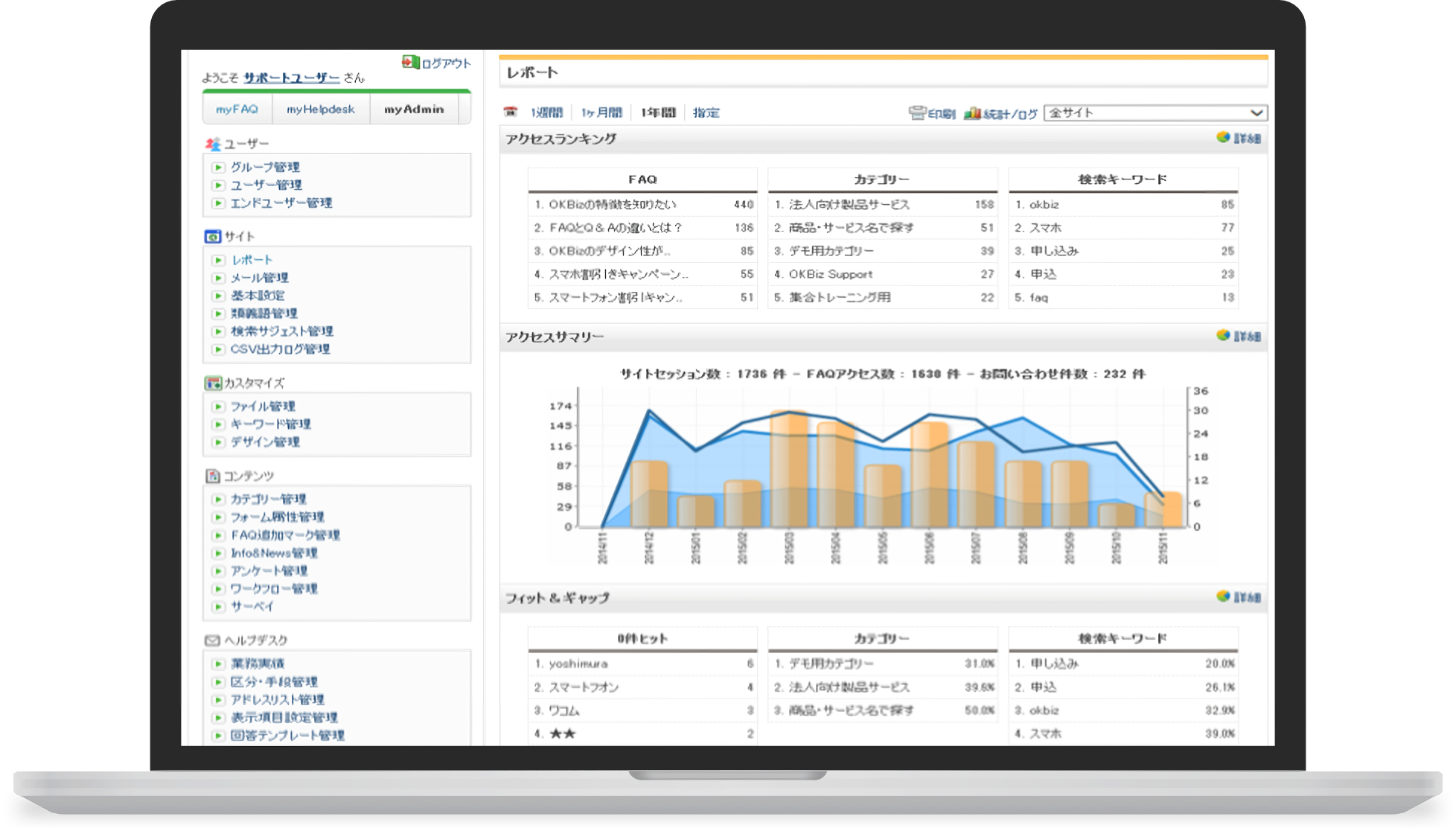 PKSHA FAQ_利用画面サンプル1