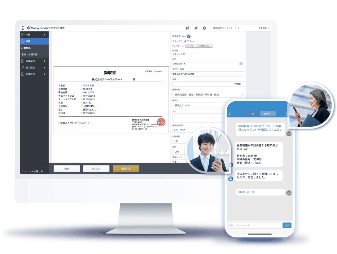 マネーフォワード クラウド経費_利用画面サンプル1