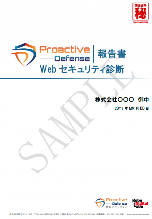 Webアプリケーション脆弱性診断サービス_利用画面サンプル1