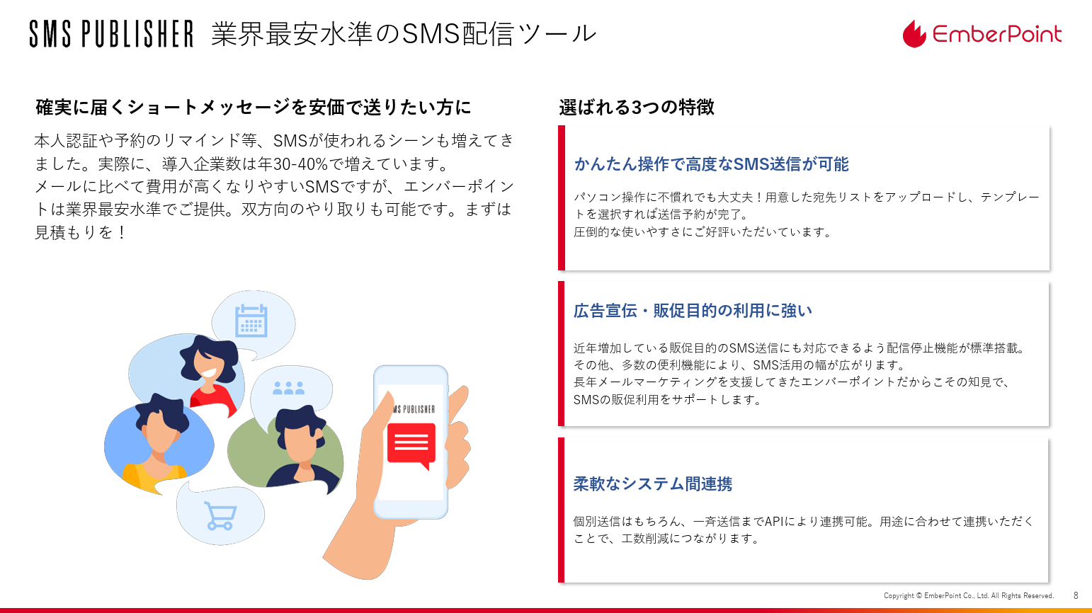 SMS Publisher_利用画面サンプル1