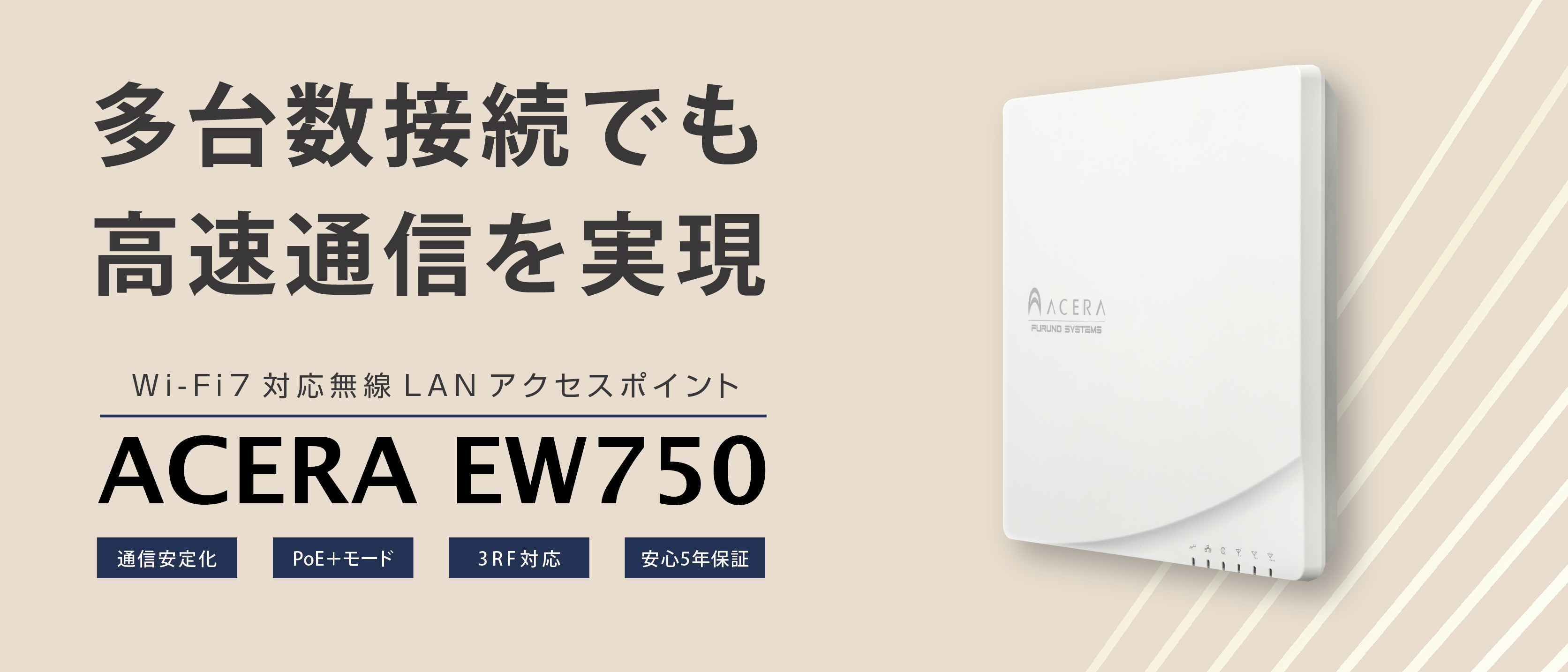 ACERA EW750_利用画面サンプル1