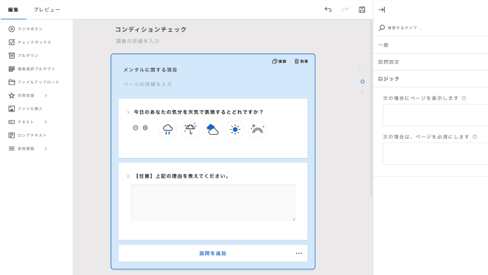 ジンジャーサーベイ_利用画面サンプル3
