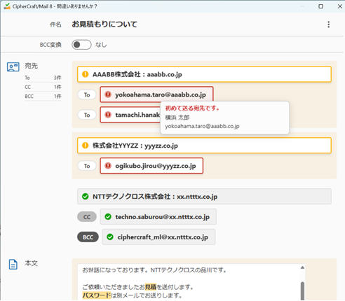 CipherCraft/Mailのデモ画面