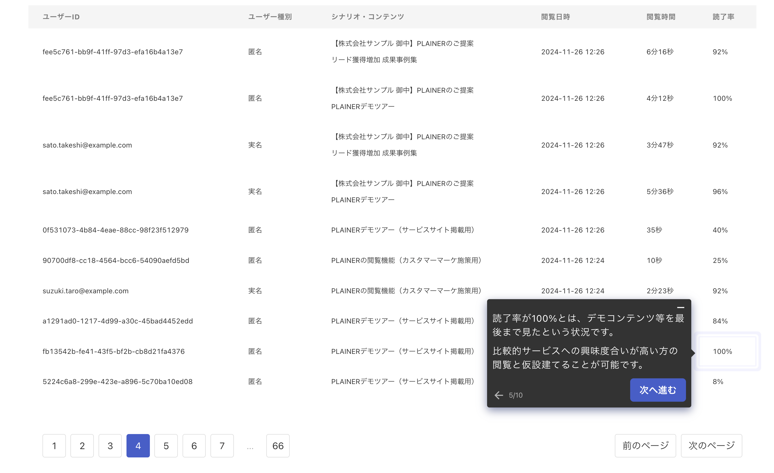 PLAINER_利用画面サンプル3