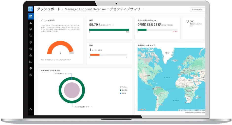 Aurora Managed Endpoint Defense_利用画面サンプル1