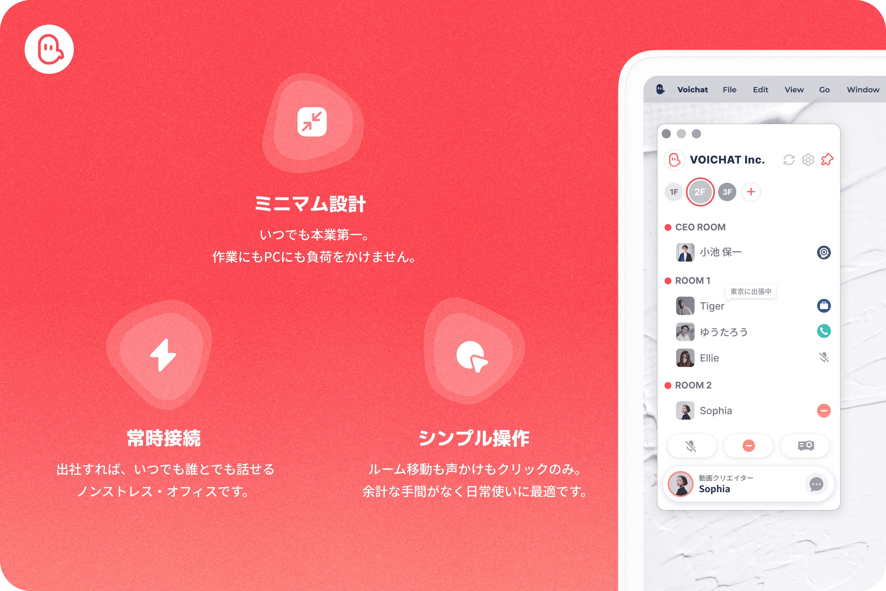 VOICHAT_利用画面サンプル1