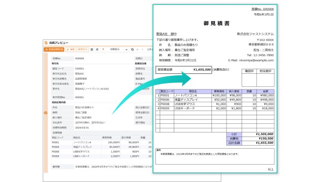 JUST.DB_利用画面サンプル4
