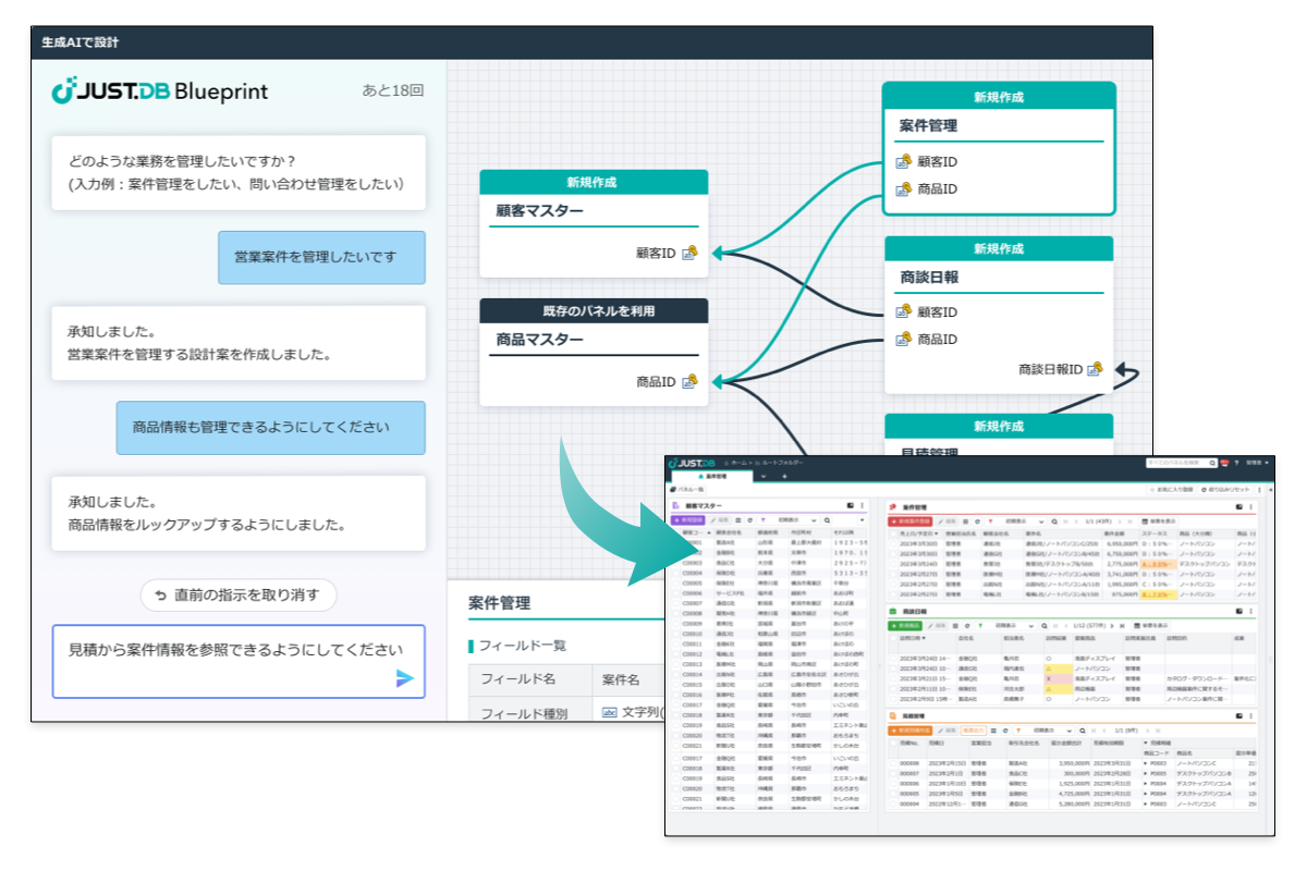 JUST.DB_利用画面サンプル5